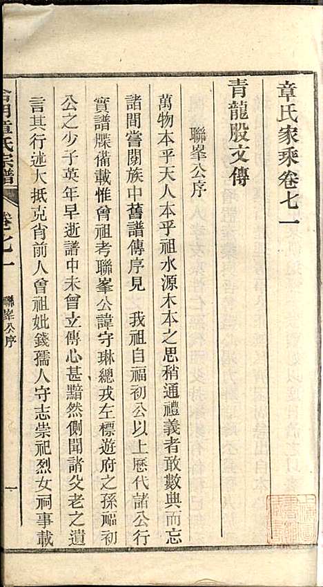 [下载][章氏家乘]章合_祀事堂_民国8年1919_章氏家乘_七四.pdf