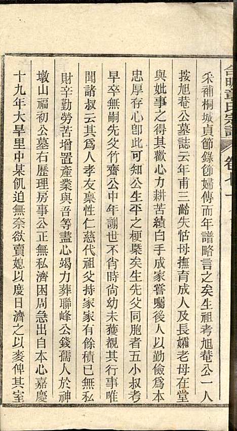 [下载][章氏家乘]章合_祀事堂_民国8年1919_章氏家乘_七四.pdf