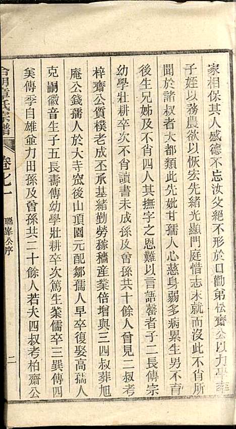 [下载][章氏家乘]章合_祀事堂_民国8年1919_章氏家乘_七四.pdf