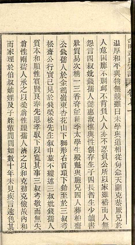 [下载][章氏家乘]章合_祀事堂_民国8年1919_章氏家乘_七四.pdf