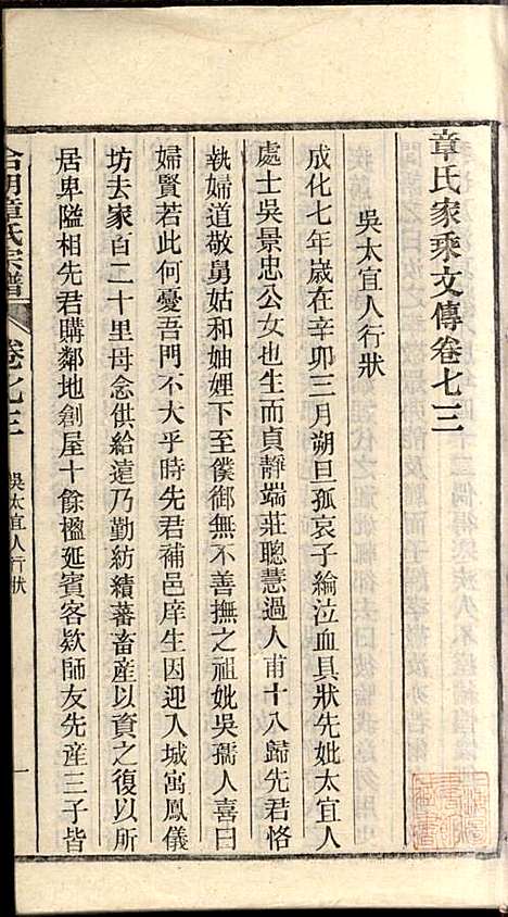 [下载][章氏家乘]章合_祀事堂_民国8年1919_章氏家乘_七六.pdf