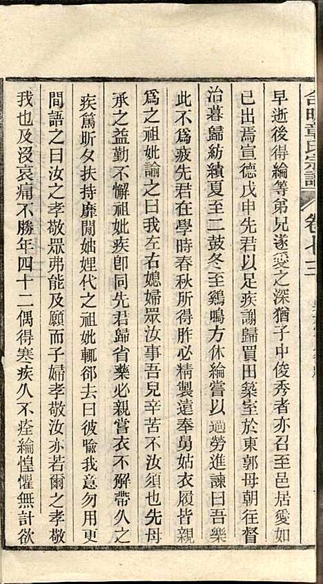 [下载][章氏家乘]章合_祀事堂_民国8年1919_章氏家乘_七六.pdf