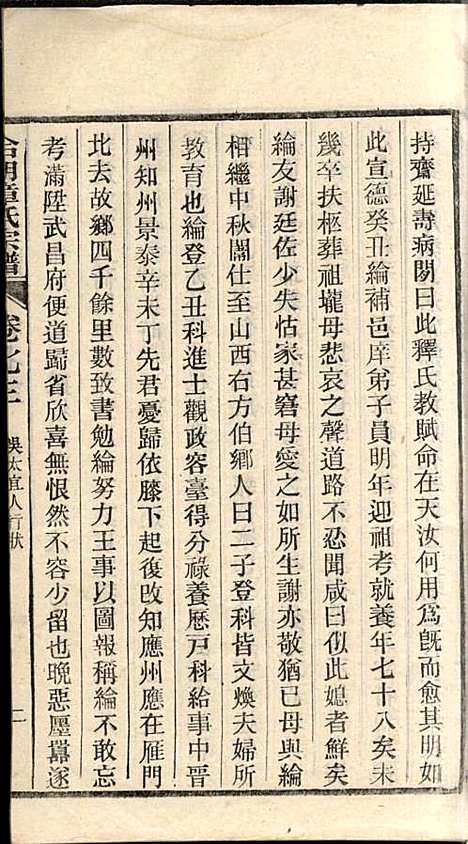 [下载][章氏家乘]章合_祀事堂_民国8年1919_章氏家乘_七六.pdf