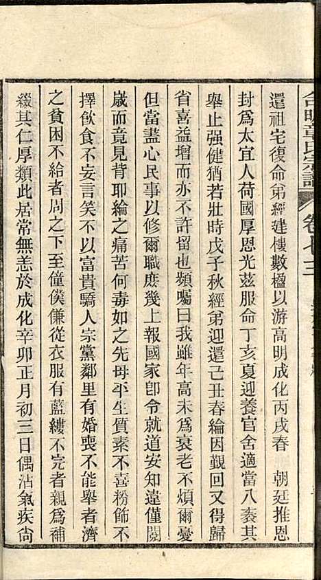 [下载][章氏家乘]章合_祀事堂_民国8年1919_章氏家乘_七六.pdf