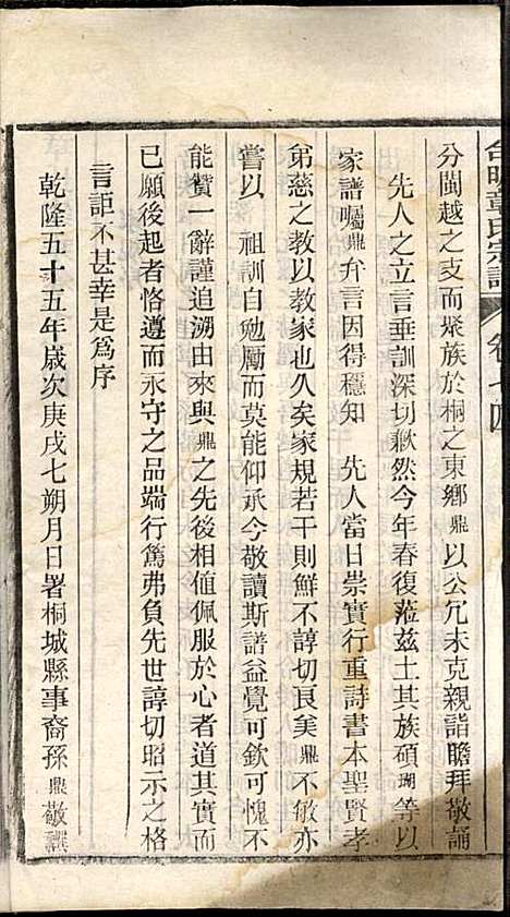 [下载][章氏家乘]章合_祀事堂_民国8年1919_章氏家乘_七七.pdf