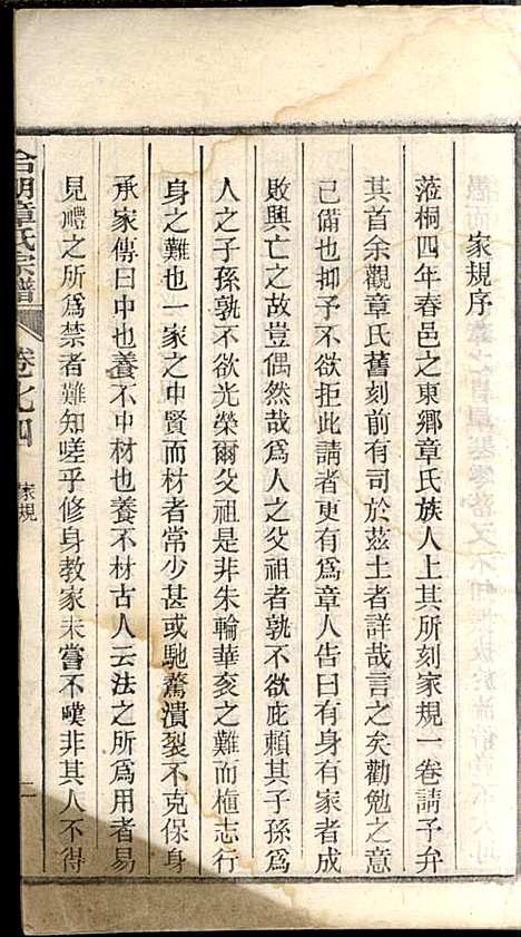 [下载][章氏家乘]章合_祀事堂_民国8年1919_章氏家乘_七七.pdf