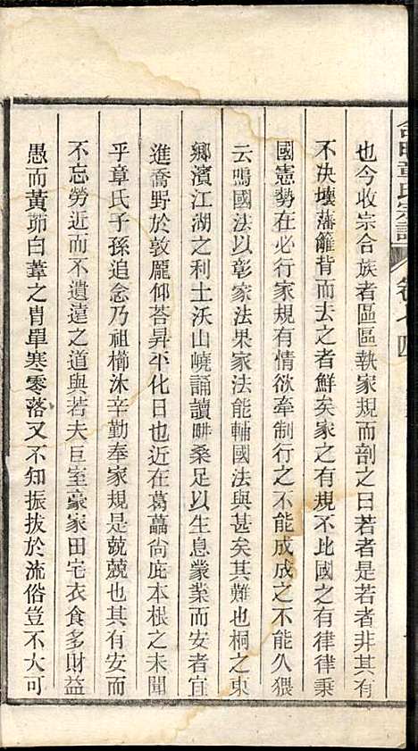 [下载][章氏家乘]章合_祀事堂_民国8年1919_章氏家乘_七七.pdf