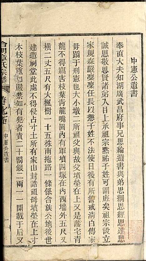 [下载][章氏家乘]章合_祀事堂_民国8年1919_章氏家乘_七八.pdf