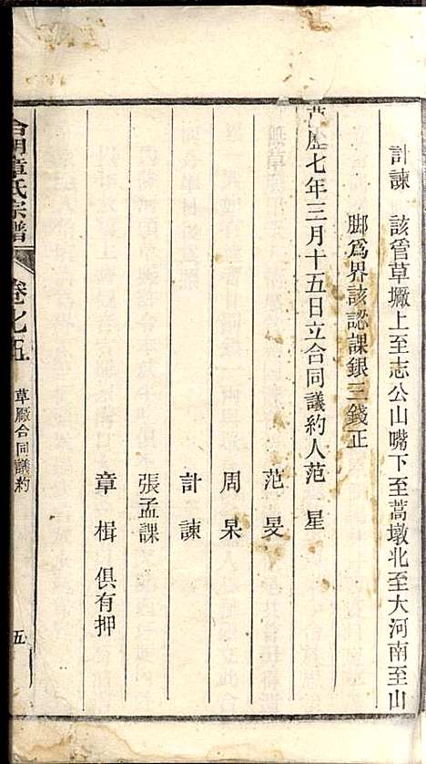 [下载][章氏家乘]章合_祀事堂_民国8年1919_章氏家乘_七八.pdf