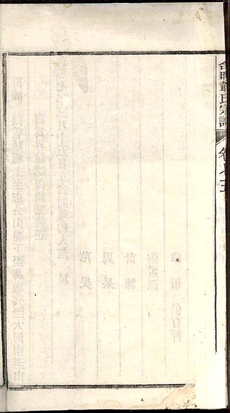 [下载][章氏家乘]章合_祀事堂_民国8年1919_章氏家乘_七八.pdf