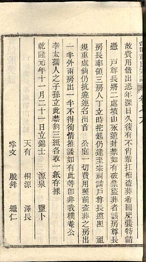 [下载][章氏家乘]章合_祀事堂_民国8年1919_章氏家乘_八十.pdf