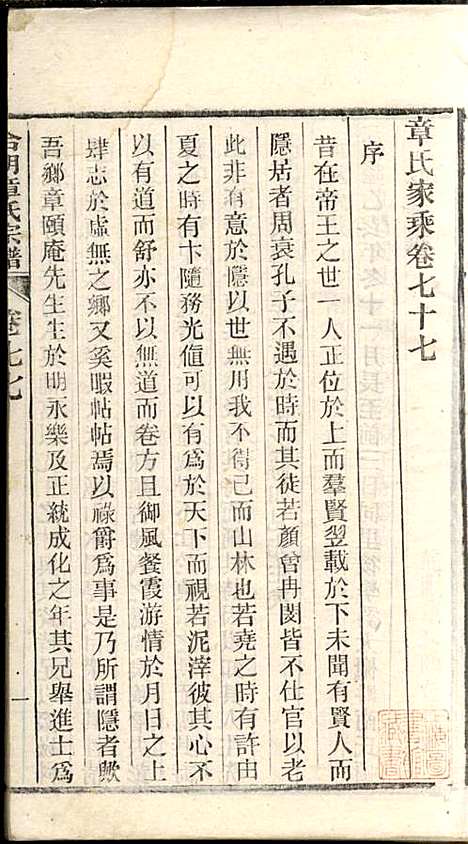 [下载][章氏家乘]章合_祀事堂_民国8年1919_章氏家乘_八一.pdf