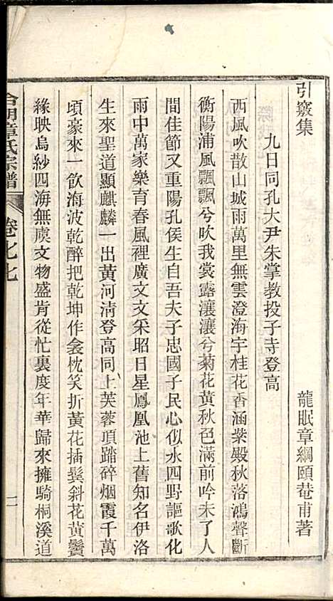 [下载][章氏家乘]章合_祀事堂_民国8年1919_章氏家乘_八一.pdf