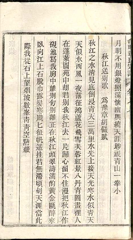 [下载][章氏家乘]章合_祀事堂_民国8年1919_章氏家乘_八一.pdf