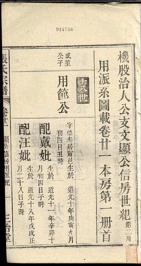 [下载][张氏宗谱]张涤源_三治堂_民国12年1923_张氏家谱_二三.pdf