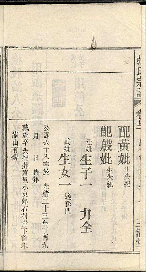 [下载][张氏宗谱]张涤源_三治堂_民国12年1923_张氏家谱_二三.pdf