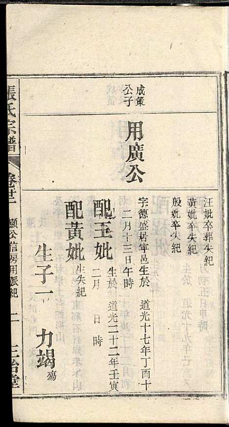 [下载][张氏宗谱]张涤源_三治堂_民国12年1923_张氏家谱_二三.pdf