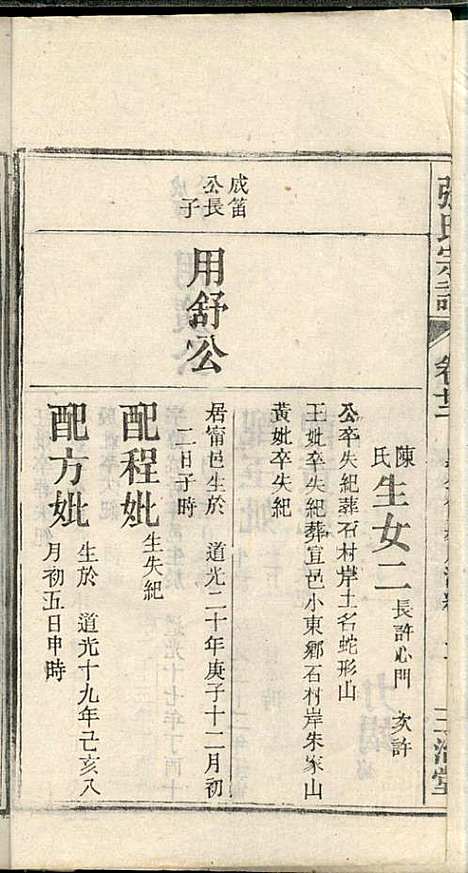 [下载][张氏宗谱]张涤源_三治堂_民国12年1923_张氏家谱_二三.pdf