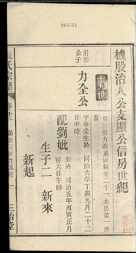 [下载][张氏宗谱]张涤源_三治堂_民国12年1923_张氏家谱_二四.pdf