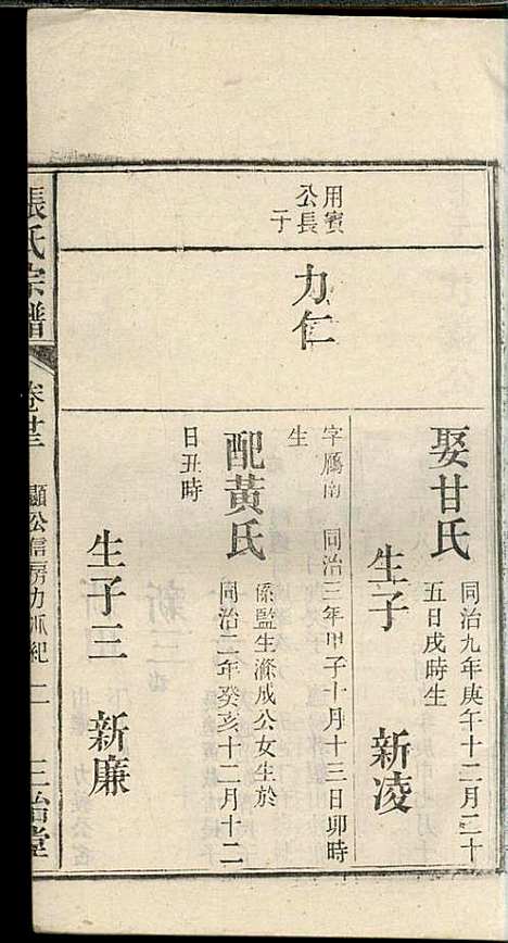 [下载][张氏宗谱]张涤源_三治堂_民国12年1923_张氏家谱_二四.pdf