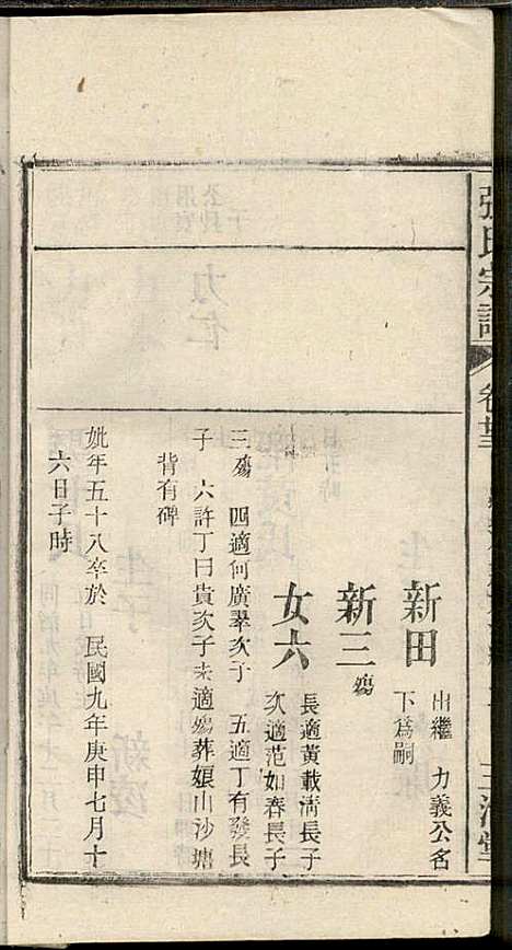 [下载][张氏宗谱]张涤源_三治堂_民国12年1923_张氏家谱_二四.pdf