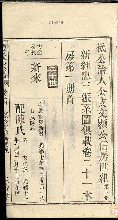 [下载][张氏宗谱]张涤源_三治堂_民国12年1923_张氏家谱_二五.pdf