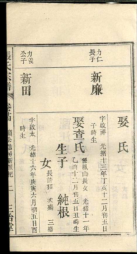 [下载][张氏宗谱]张涤源_三治堂_民国12年1923_张氏家谱_二五.pdf