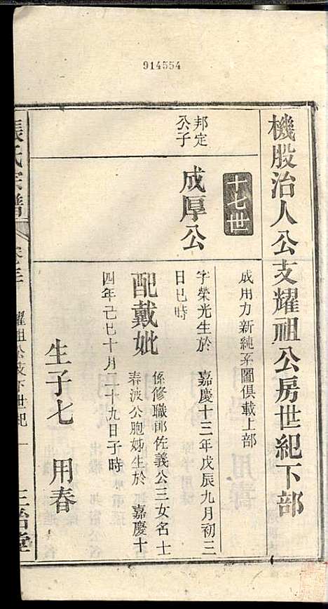 [下载][张氏宗谱]张涤源_三治堂_民国12年1923_张氏家谱_三一.pdf