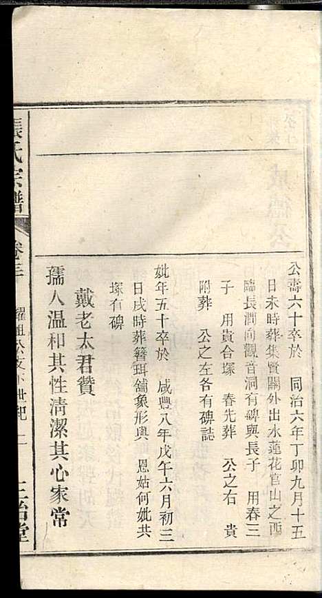 [下载][张氏宗谱]张涤源_三治堂_民国12年1923_张氏家谱_三一.pdf