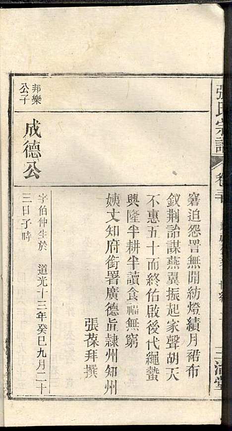 [下载][张氏宗谱]张涤源_三治堂_民国12年1923_张氏家谱_三一.pdf