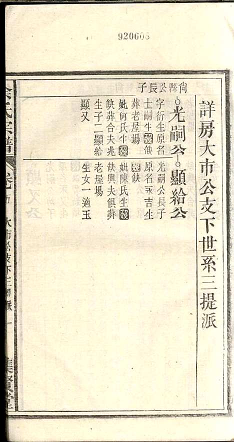 [下载][余氏宗谱]余殿抡_集贤堂_民国15年1926_余氏家谱_五.pdf