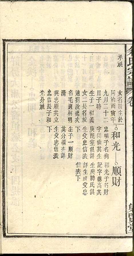 [下载][余氏宗谱]余殿抡_集贤堂_民国15年1926_余氏家谱_十三.pdf