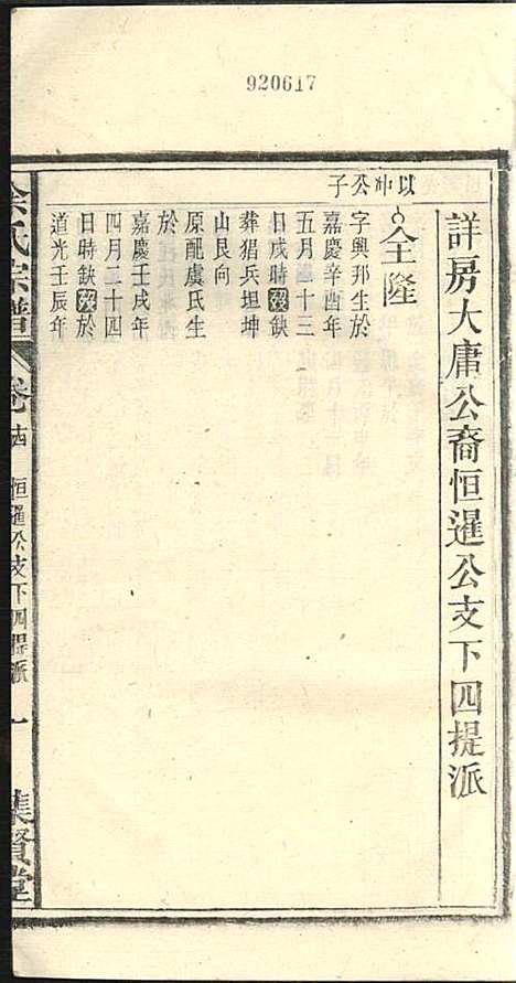 [下载][余氏宗谱]余殿抡_集贤堂_民国15年1926_余氏家谱_十四.pdf