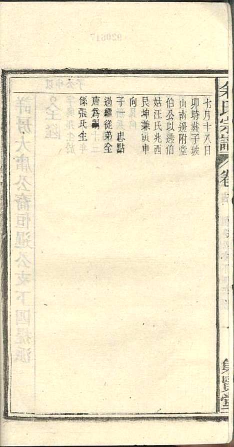 [下载][余氏宗谱]余殿抡_集贤堂_民国15年1926_余氏家谱_十四.pdf