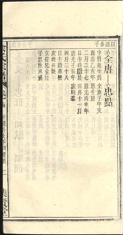 [下载][余氏宗谱]余殿抡_集贤堂_民国15年1926_余氏家谱_十四.pdf