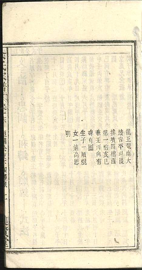 [下载][余氏宗谱]余殿抡_集贤堂_民国15年1926_余氏家谱_十六.pdf