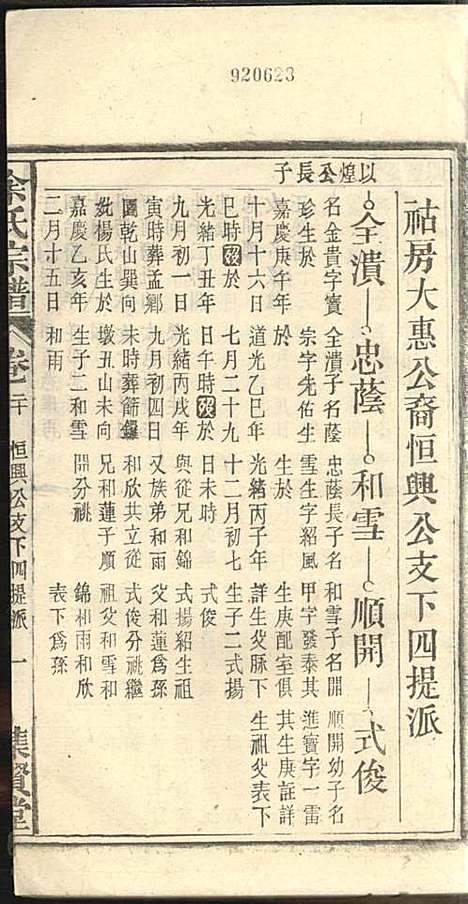 [下载][余氏宗谱]余殿抡_集贤堂_民国15年1926_余氏家谱_二十.pdf