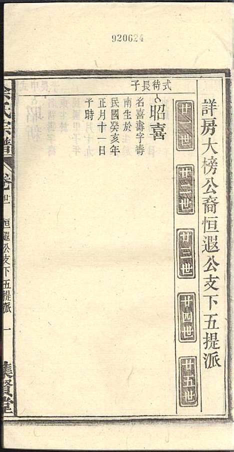 [下载][余氏宗谱]余殿抡_集贤堂_民国15年1926_余氏家谱_二一.pdf