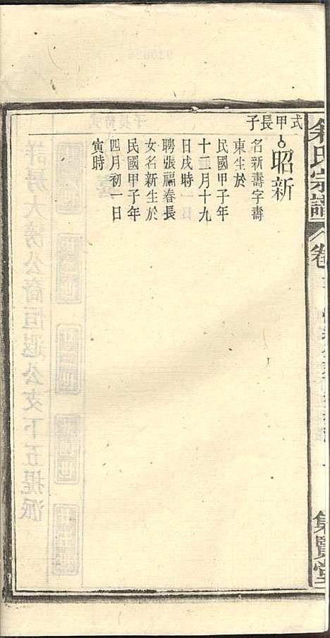 [下载][余氏宗谱]余殿抡_集贤堂_民国15年1926_余氏家谱_二一.pdf