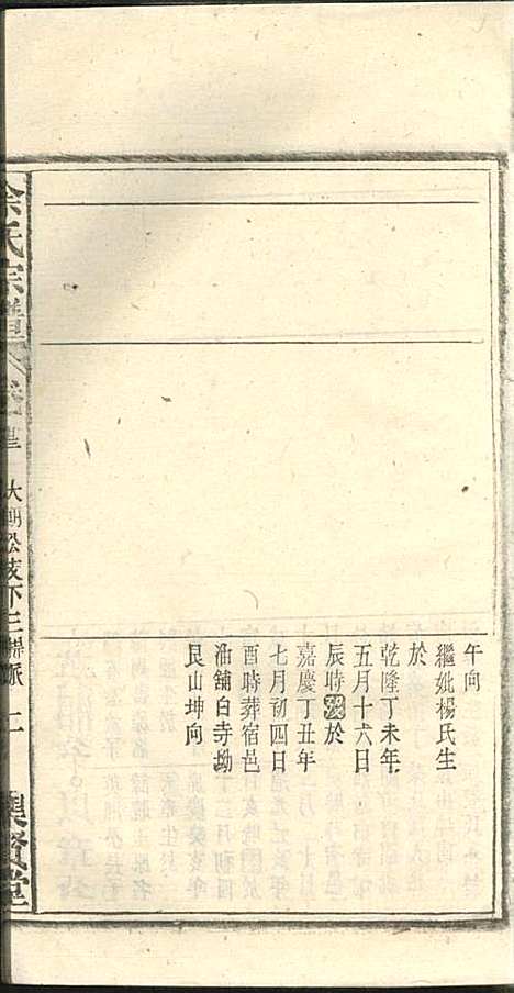 [下载][余氏宗谱]余殿抡_集贤堂_民国15年1926_余氏家谱_二三.pdf