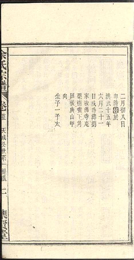 [下载][余氏宗谱]余殿抡_集贤堂_民国15年1926_余氏家谱_二五.pdf