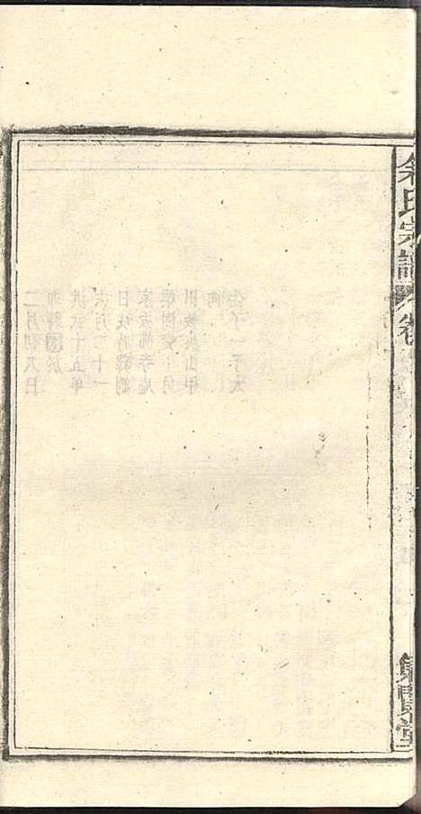 [下载][余氏宗谱]余殿抡_集贤堂_民国15年1926_余氏家谱_二五.pdf