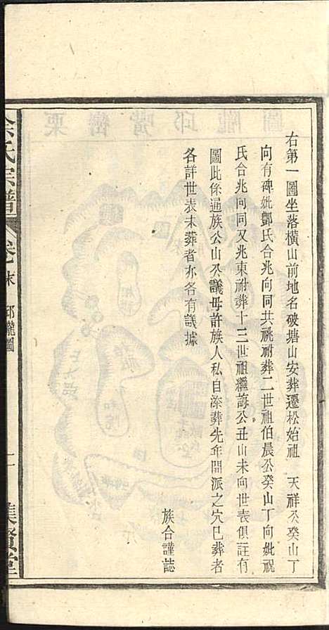 [下载][余氏宗谱]余殿抡_集贤堂_民国15年1926_余氏家谱_二八.pdf