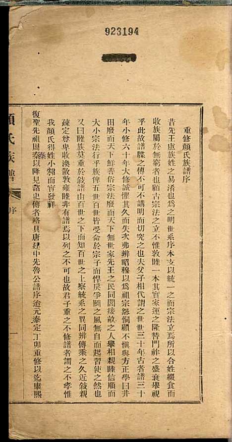 [下载][颜氏族谱]颜永祯_金城颜氏_民国22年1933_颜氏家谱_一.pdf