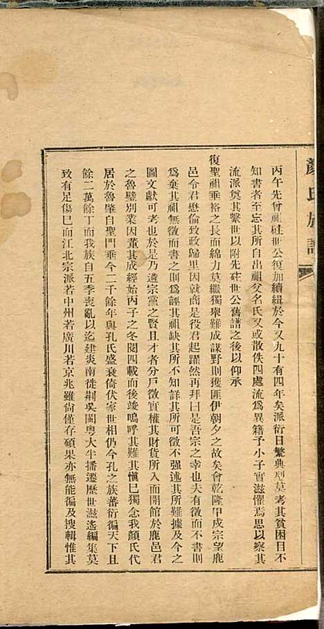 [下载][颜氏族谱]颜永祯_金城颜氏_民国22年1933_颜氏家谱_一.pdf