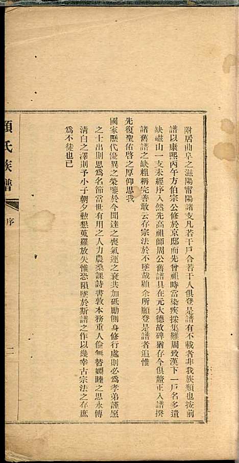 [下载][颜氏族谱]颜永祯_金城颜氏_民国22年1933_颜氏家谱_一.pdf