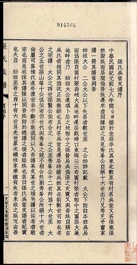 [下载][项城张氏族谱]张拱宸_项城张氏_民国25年1936_项城张氏家谱_十.pdf