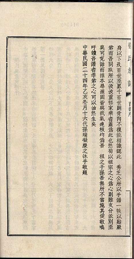 [下载][项城张氏族谱]张拱宸_项城张氏_民国25年1936_项城张氏家谱_十.pdf