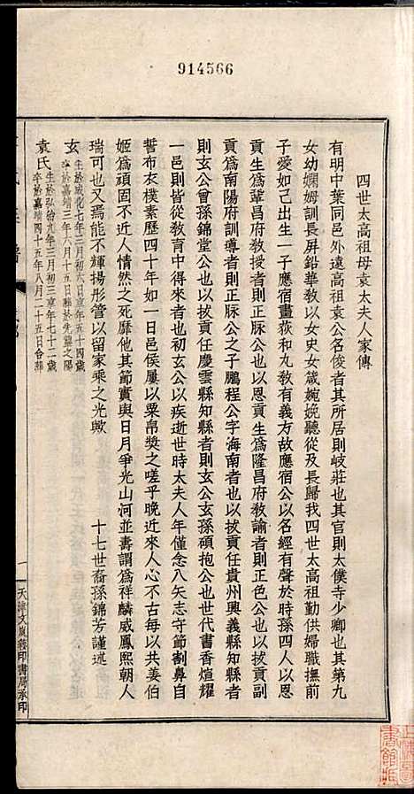 [下载][项城张氏族谱]张拱宸_项城张氏_民国25年1936_项城张氏家谱_十一.pdf