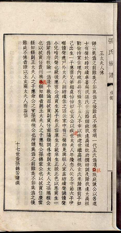 [下载][项城张氏族谱]张拱宸_项城张氏_民国25年1936_项城张氏家谱_十一.pdf